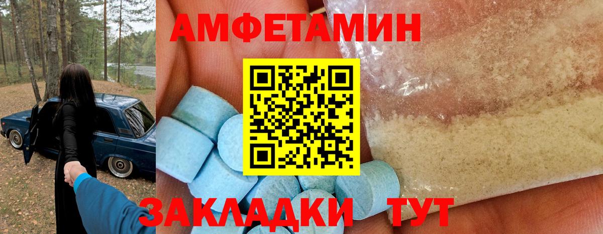 Amphetamine Розовый Партизанск