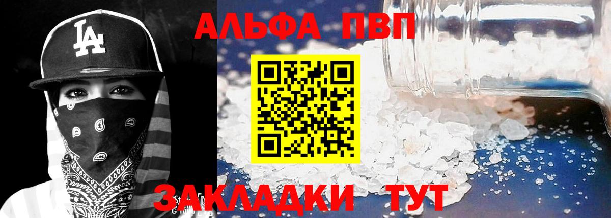Партизанск  Alpha-PVP мука  даркнет сайт  Вход с VPN  Альфа ПВП крисы CK 
