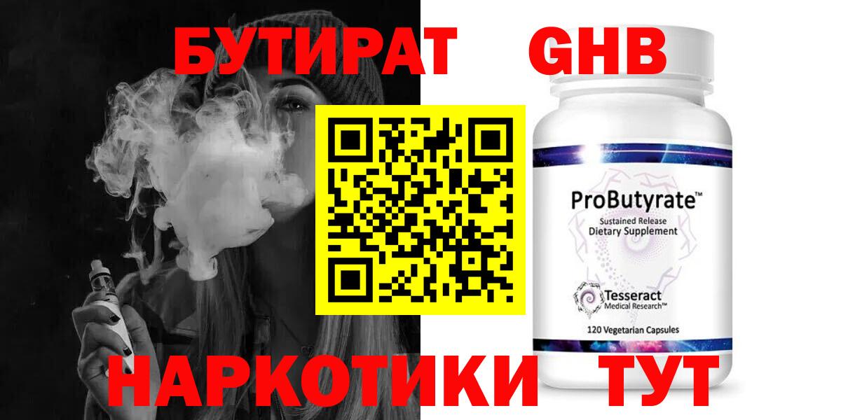 БУТИРАТ 99% Партизанск