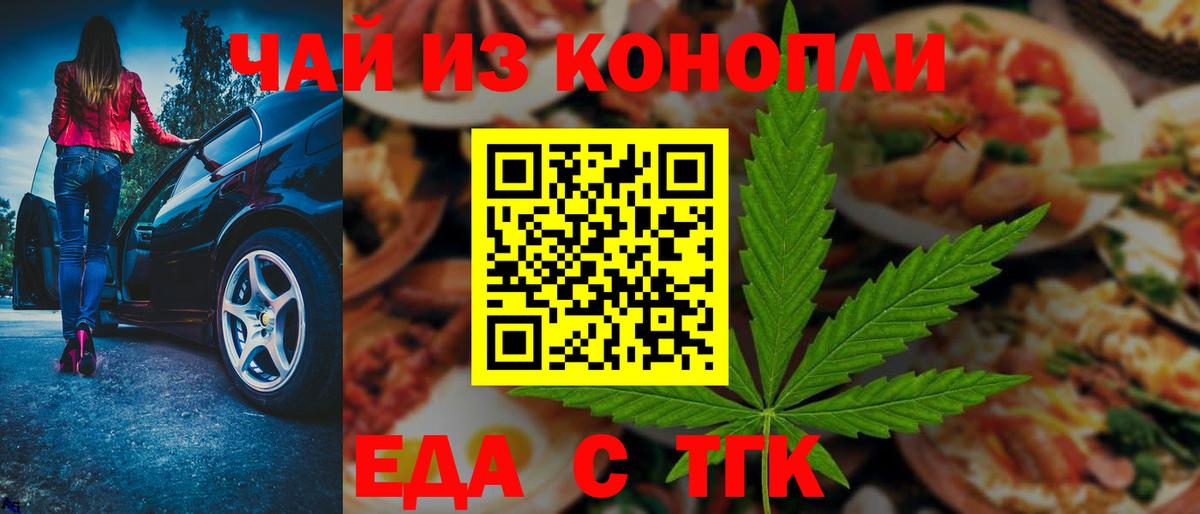 Партизанск  Cannafood конопля  Вход с VPN 
