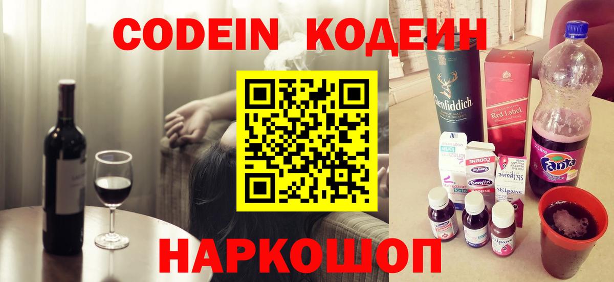 Кодеиновый сироп Lean напиток Lean (лин)  Вход с VPN  Партизанск  Кодеин Purple Drank 